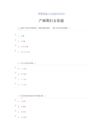 母婴保健与生殖技术培训