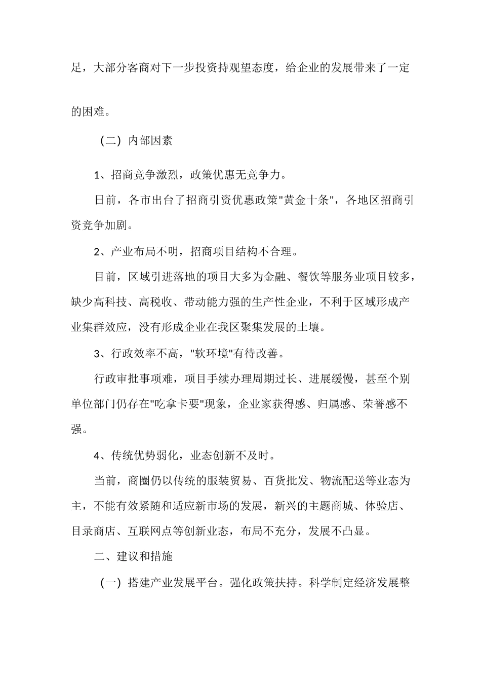 优化营商环境专题培训心得3篇_第2页