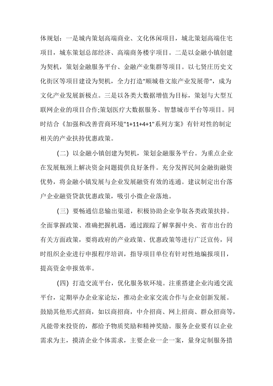 优化营商环境专题培训心得3篇_第3页