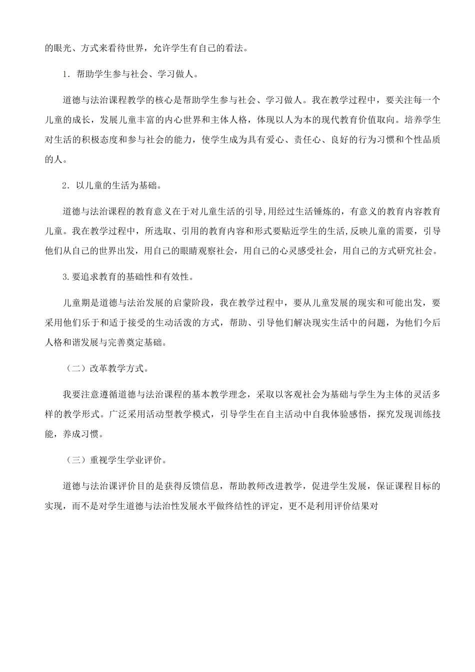 人教版四年级下册道德与法治教学计划(两篇)_第3页