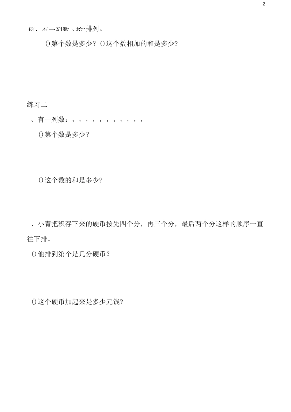 四年级奥数第28讲《周期问题》讲义_第2页