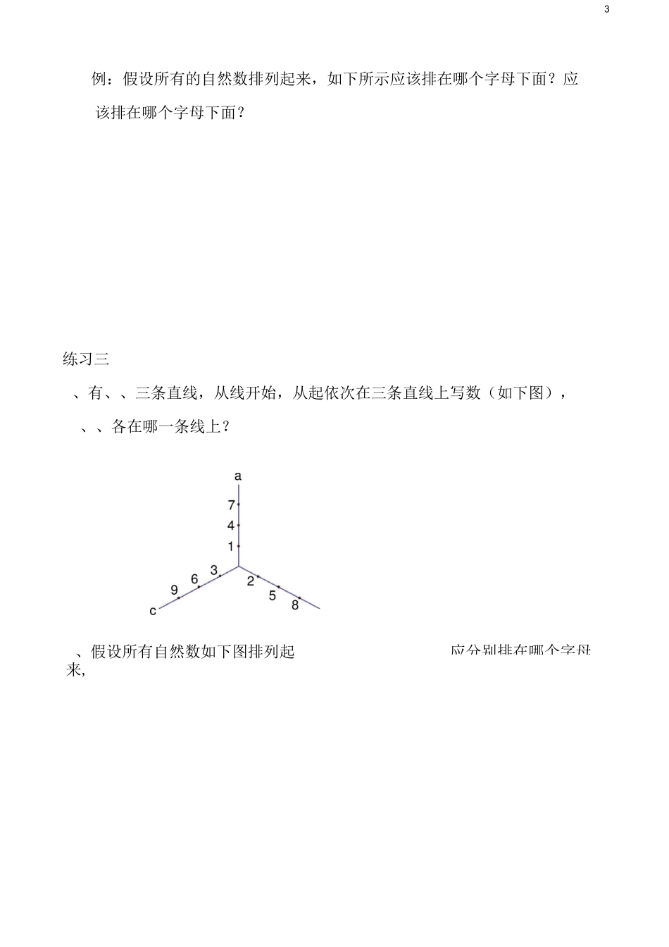 四年级奥数第28讲《周期问题》讲义_第3页