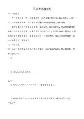 四年级奥数第28讲《周期问题》讲义