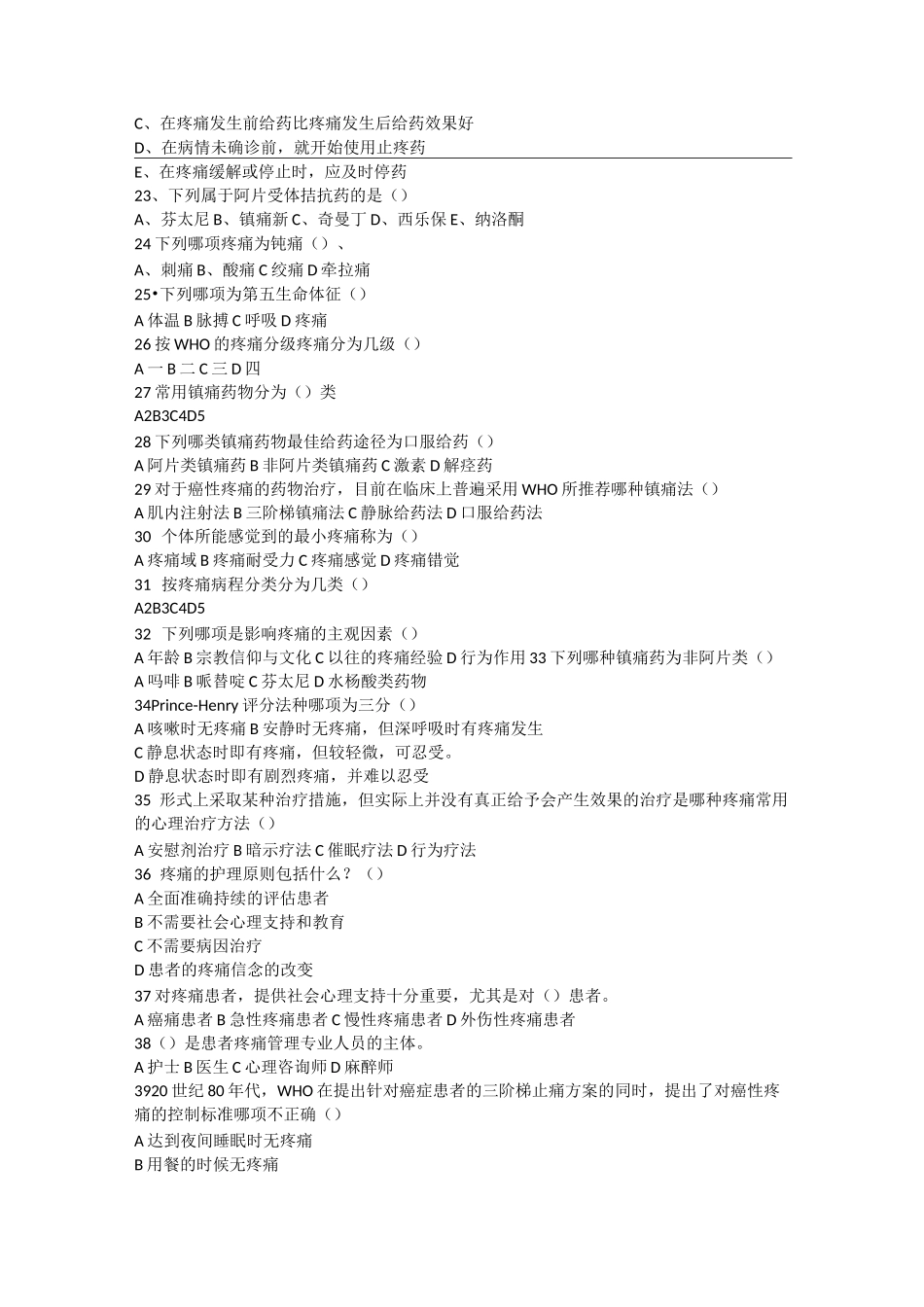 疼痛护理有关试题_第3页