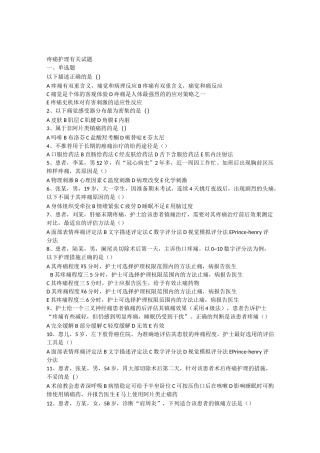 疼痛护理有关试题