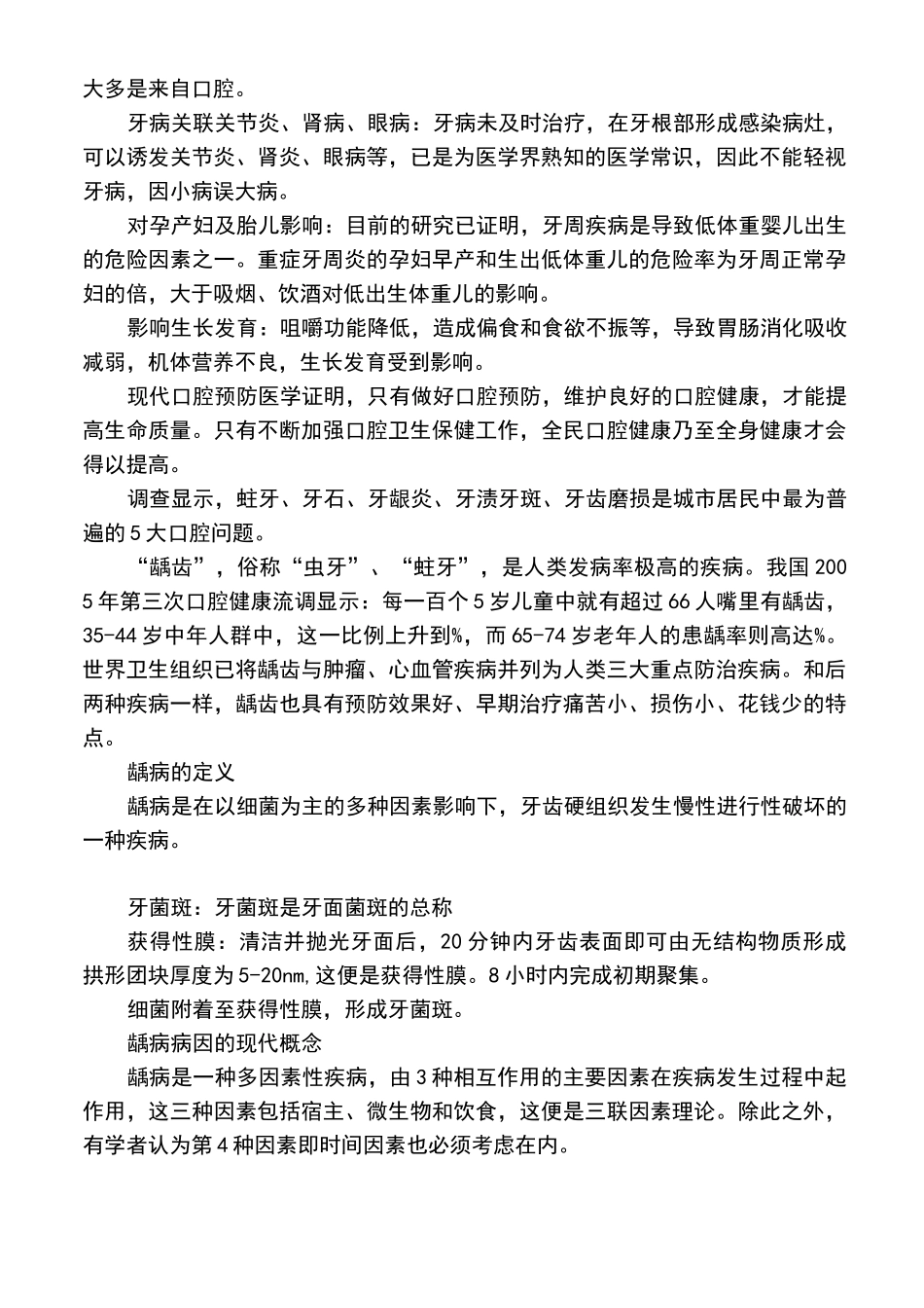 口腔疾病预防教案_第2页