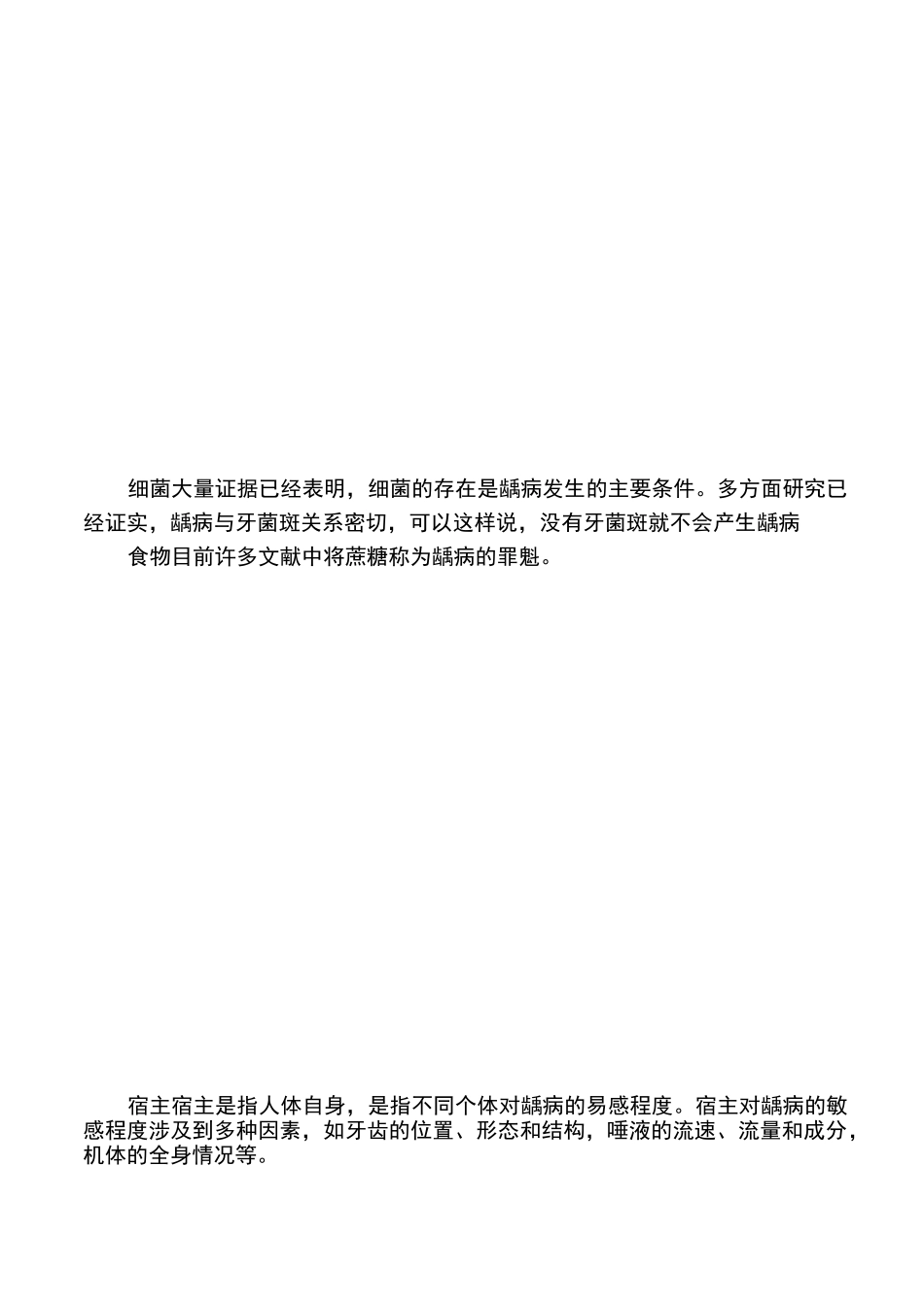 口腔疾病预防教案_第3页