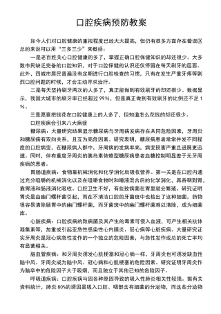 口腔疾病预防教案