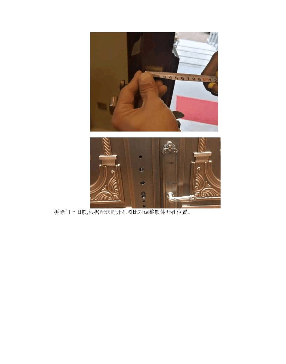 智能指纹锁详细安装步骤_图文_第2页