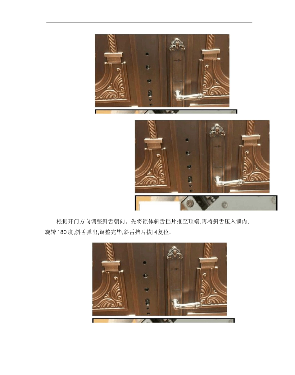 智能指纹锁详细安装步骤_图文_第3页