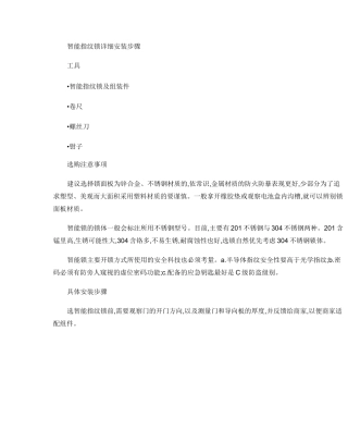 智能指纹锁详细安装步骤_图文