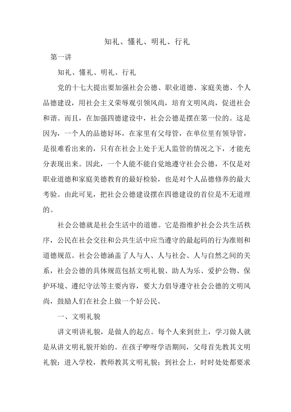 新整理知礼、懂礼、明礼、行礼_第1页