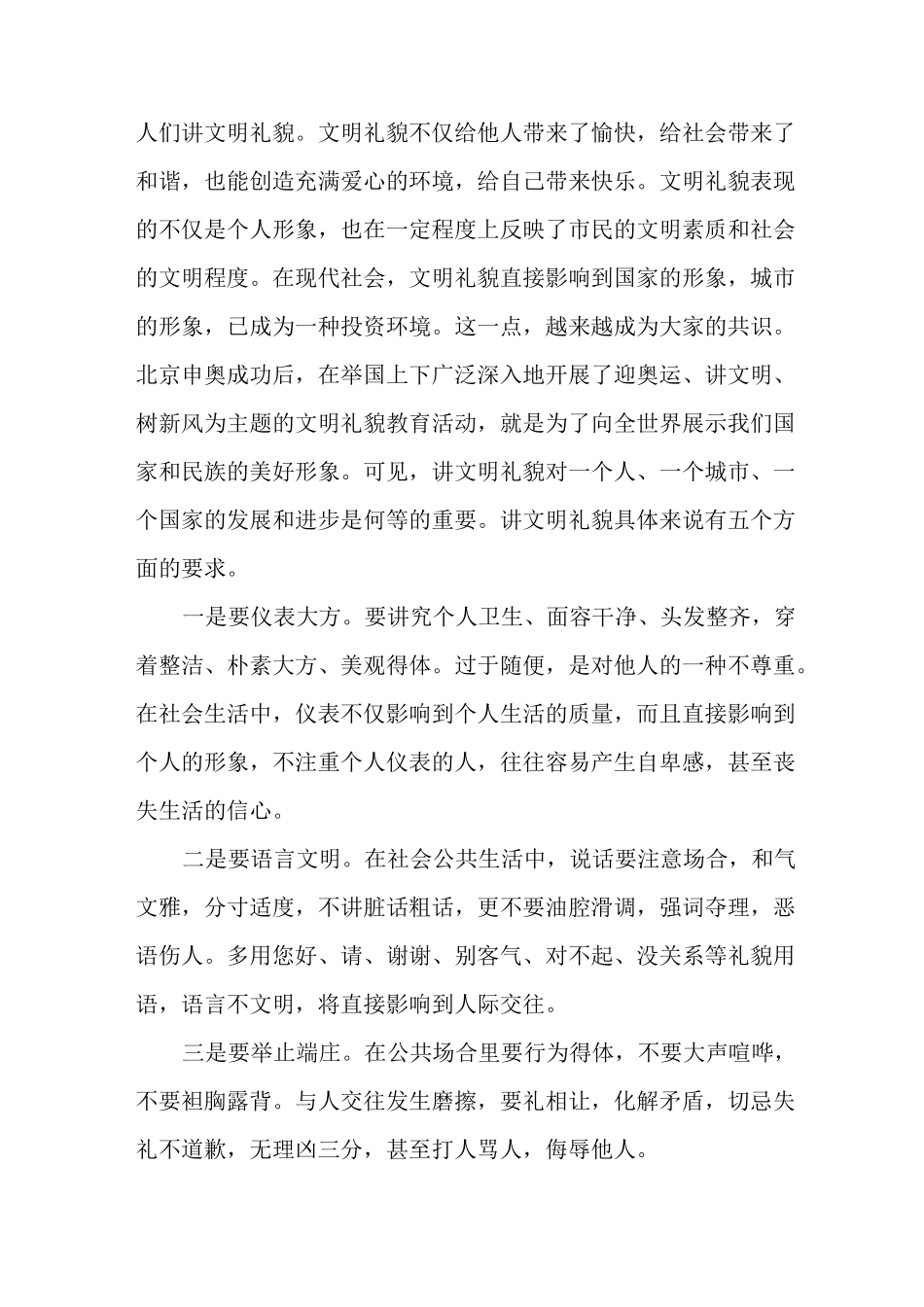 新整理知礼、懂礼、明礼、行礼_第2页