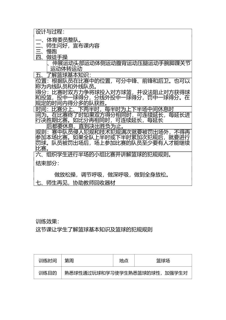 篮球校本学期教案_第3页