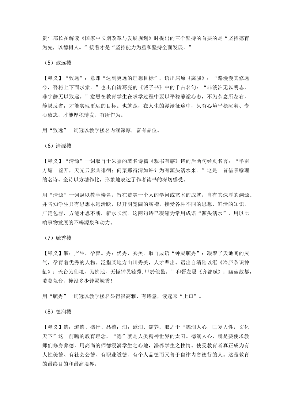 学校楼名   释义_第2页