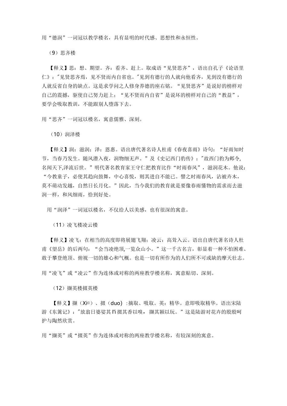 学校楼名   释义_第3页