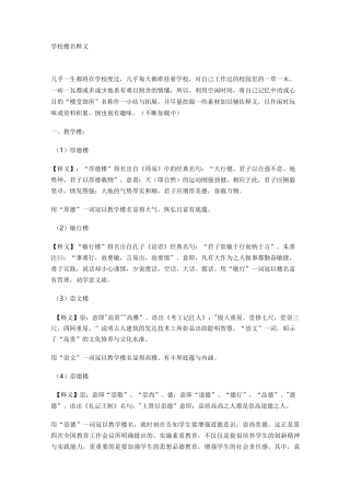 学校楼名   释义