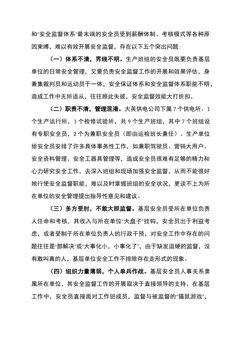 创新安全监督方法  提升安全监督水平_第2页