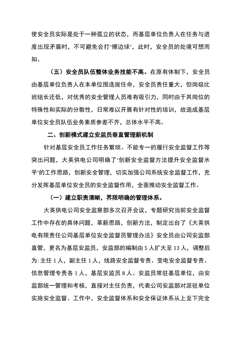 创新安全监督方法  提升安全监督水平_第3页