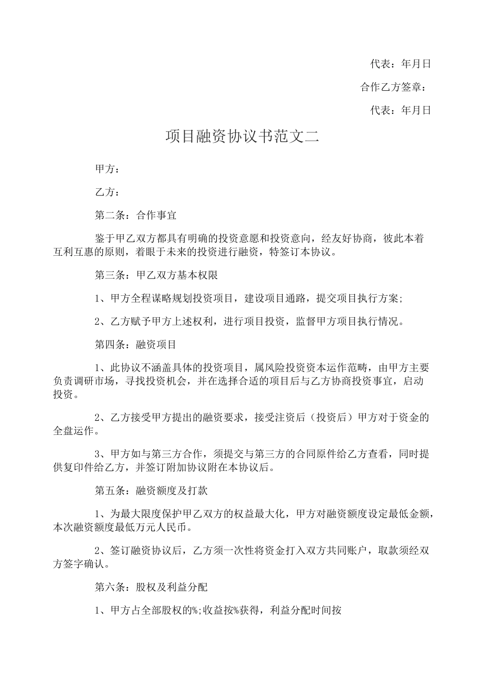 项目融资协议书_第2页