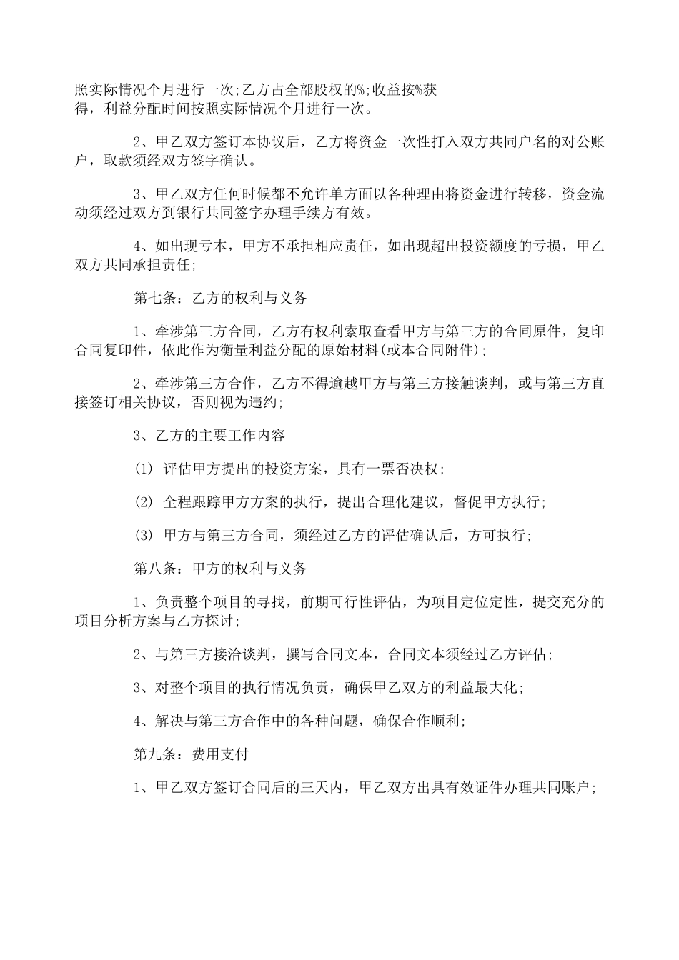 项目融资协议书_第3页