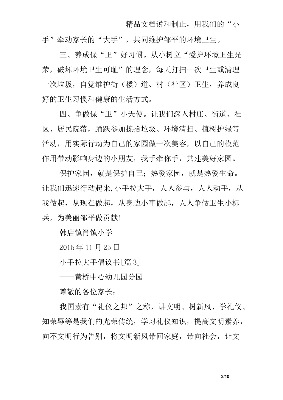 小手拉大手 倡议书_第3页