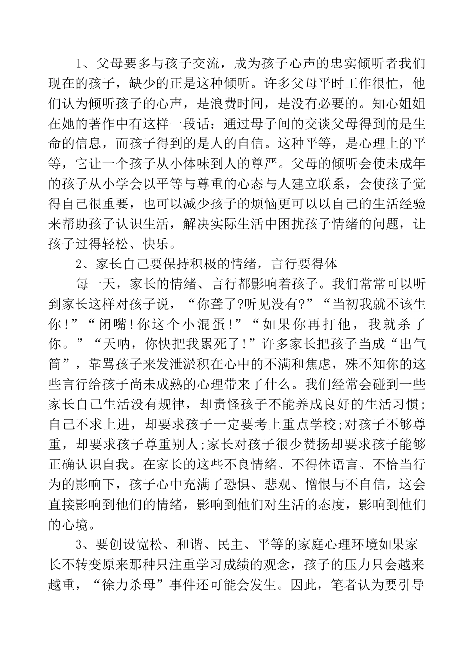 小学生家庭教育重要性_第2页