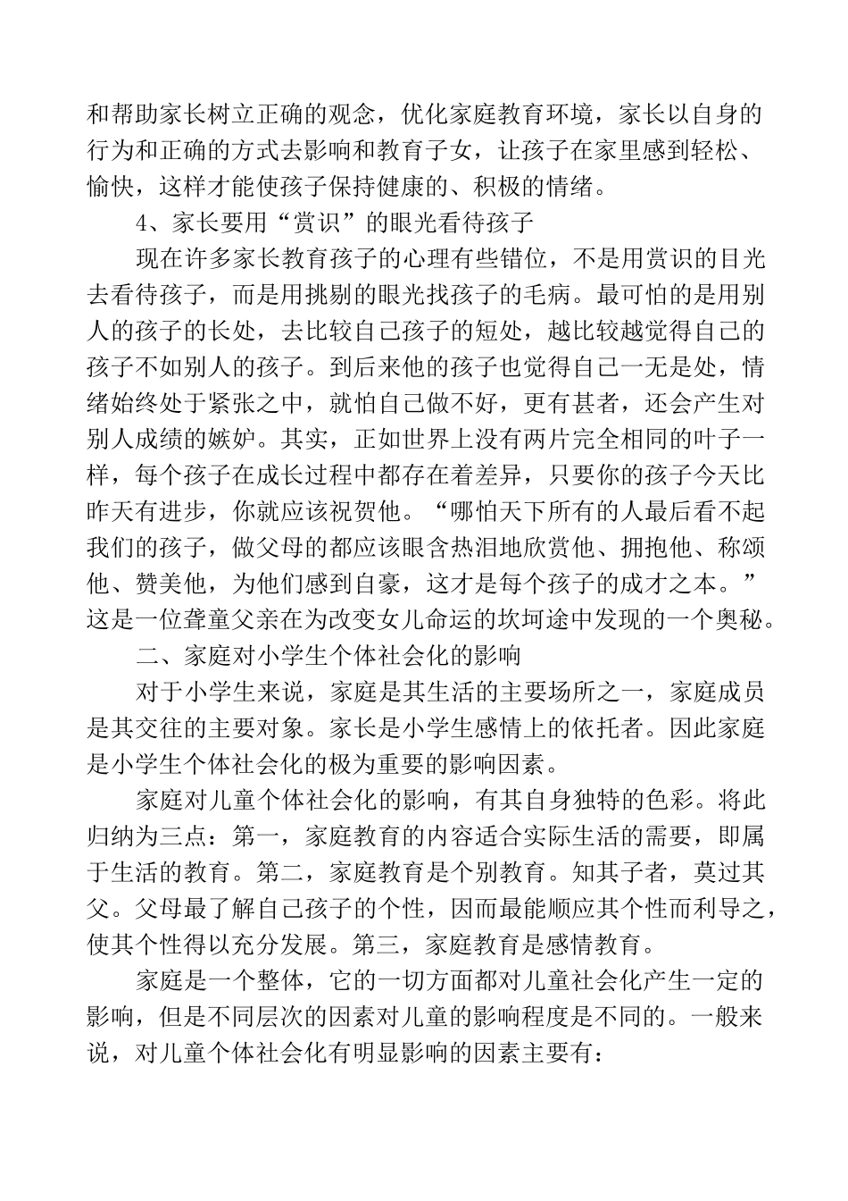 小学生家庭教育重要性_第3页