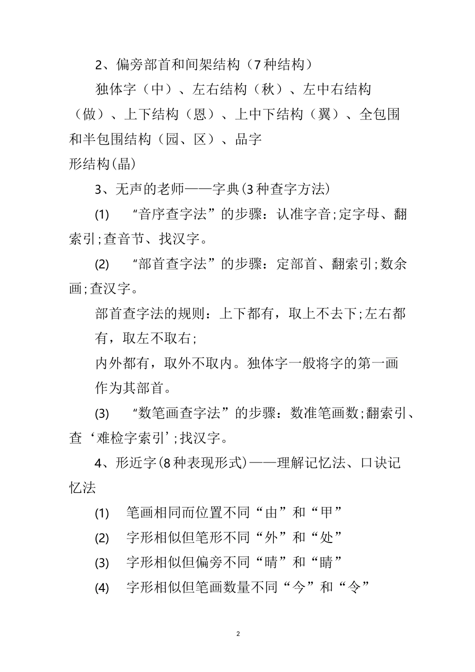 最新小升初语文基础知识体系汇总_第2页