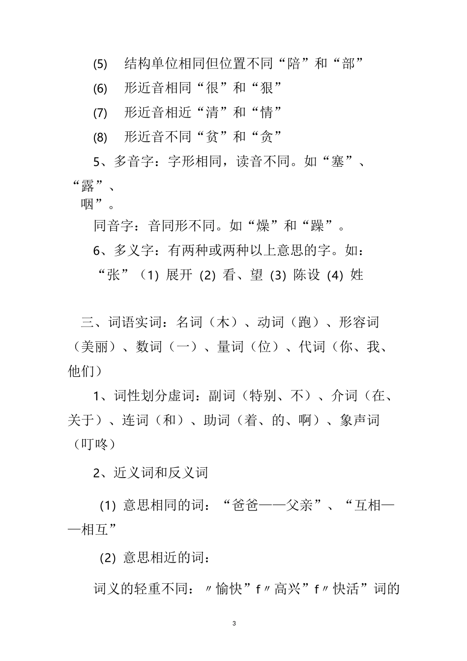 最新小升初语文基础知识体系汇总_第3页