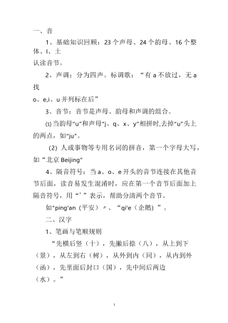 最新小升初语文基础知识体系汇总