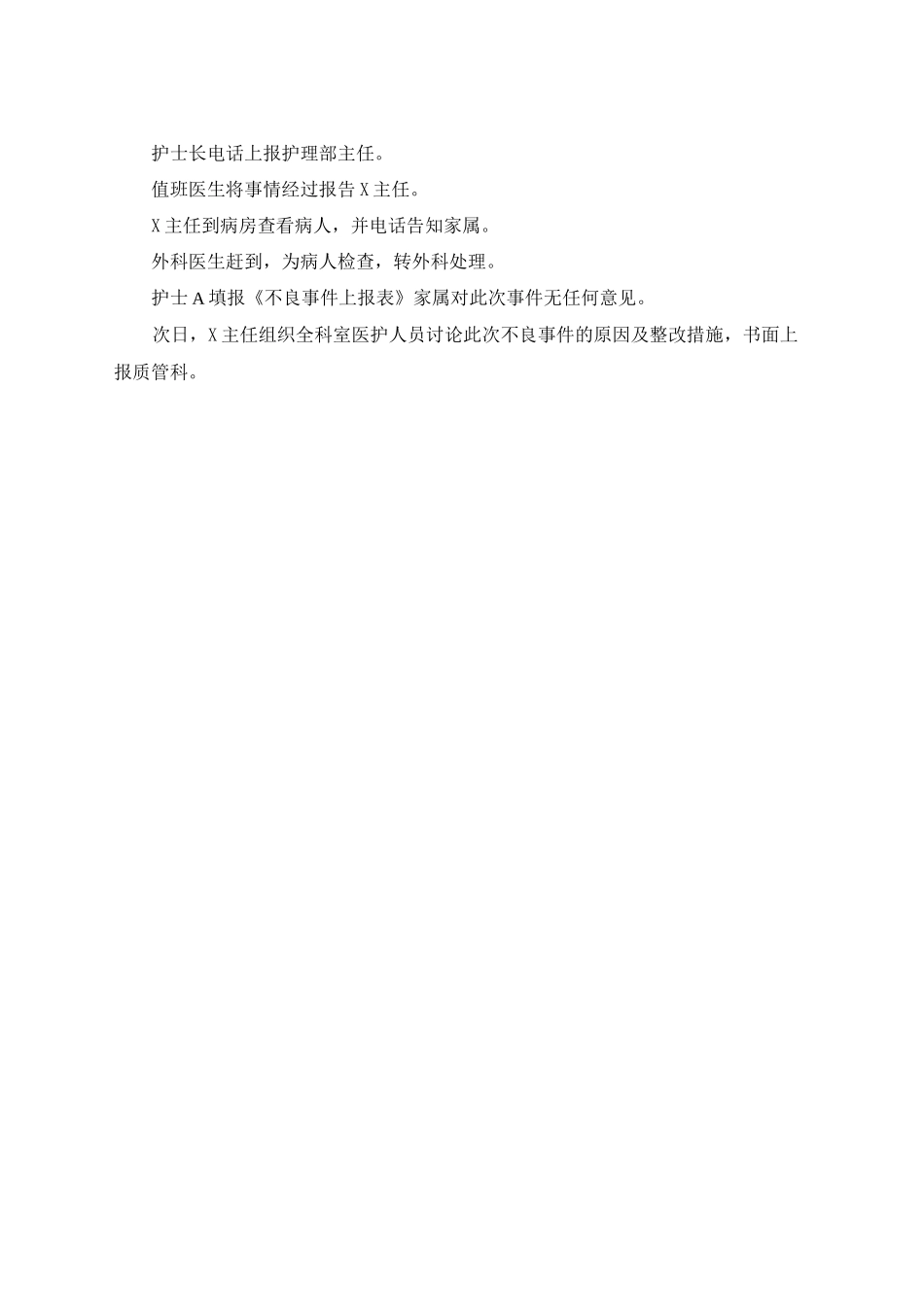跌倒坠床应急演练脚本(骨折)_第2页