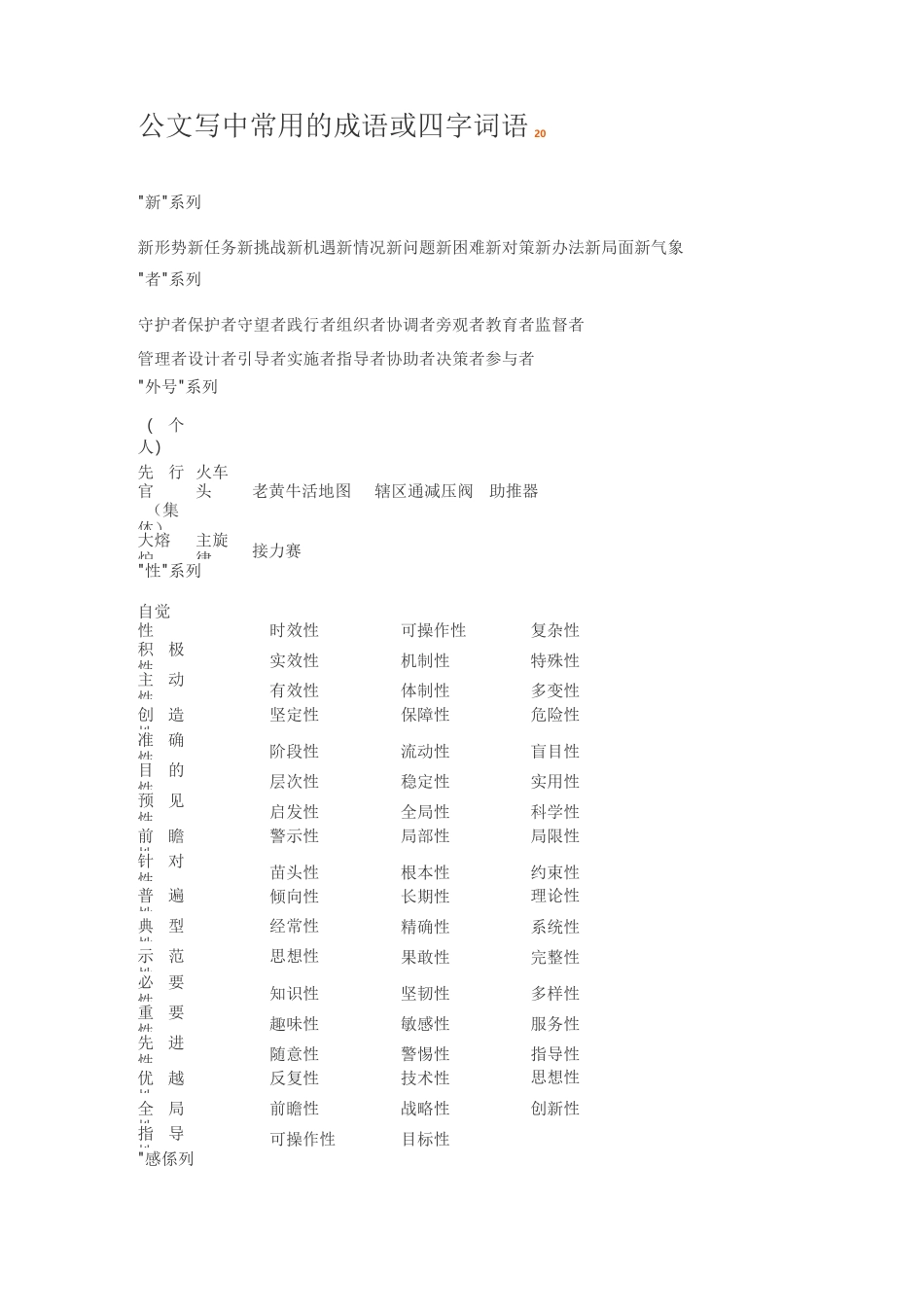 公文写中常用的成语_第1页