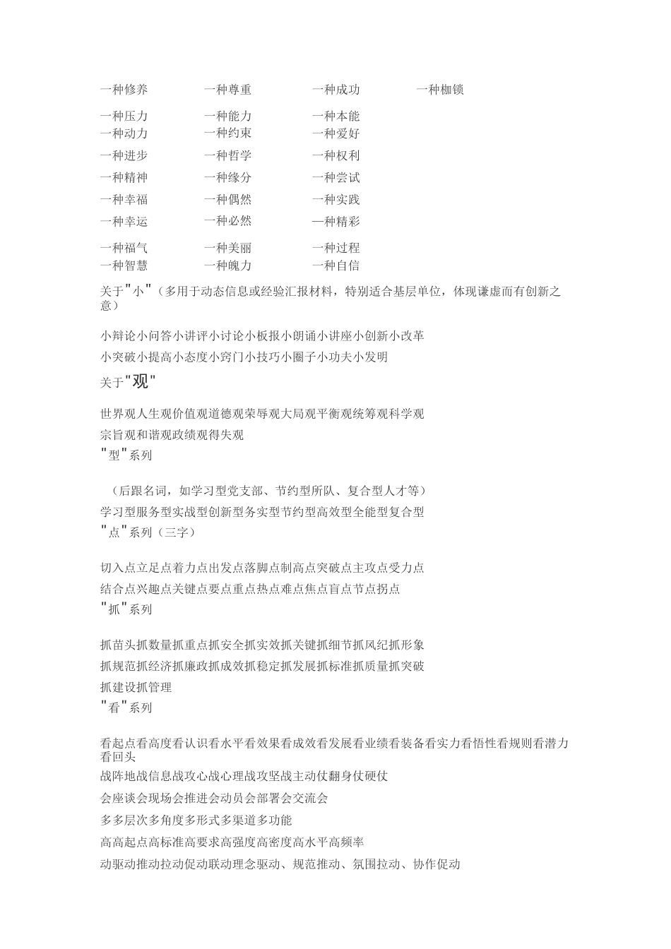 公文写中常用的成语_第3页