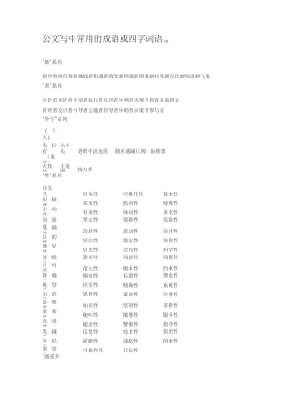 公文写中常用的成语