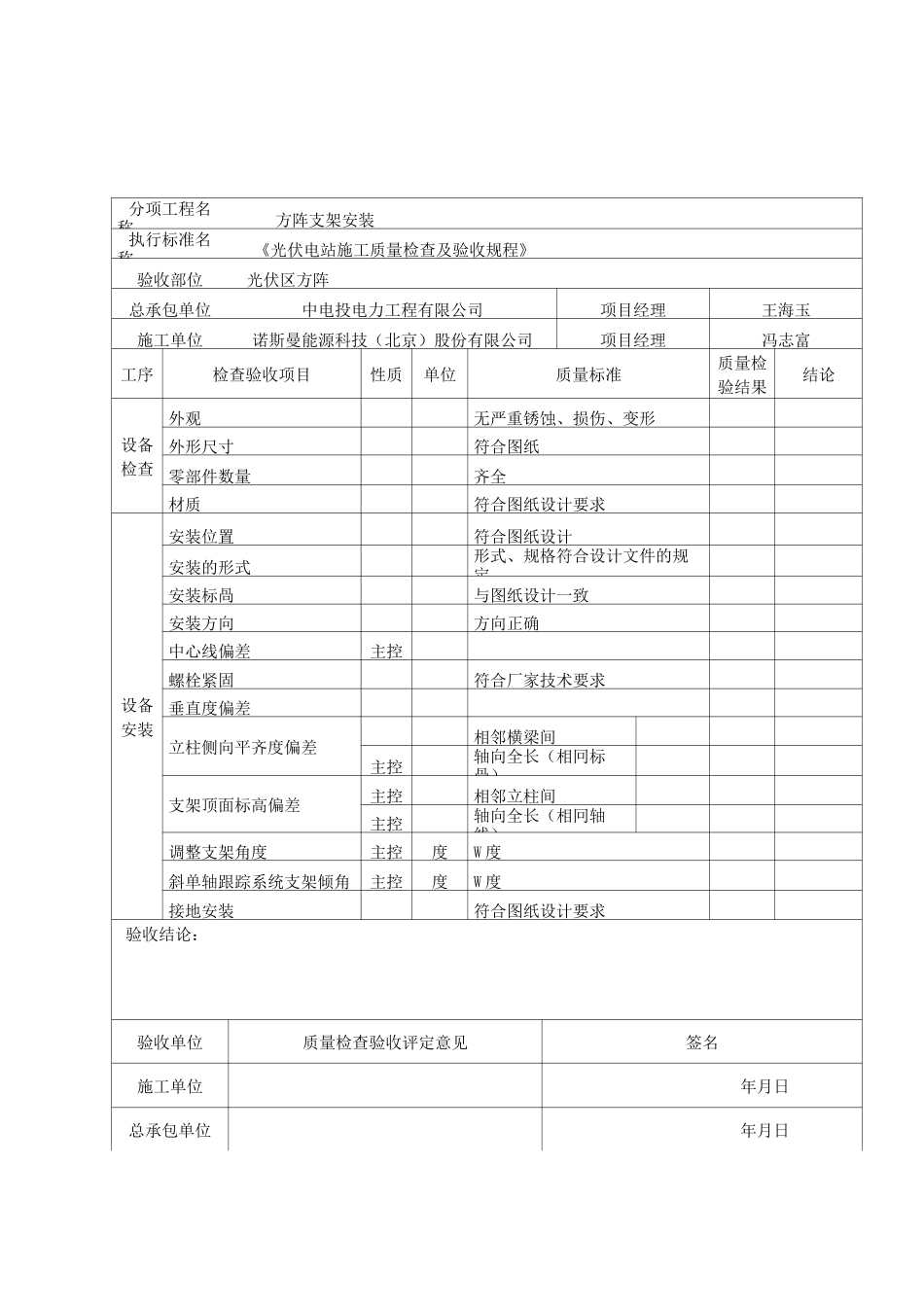 光伏支架安装检验批_第1页