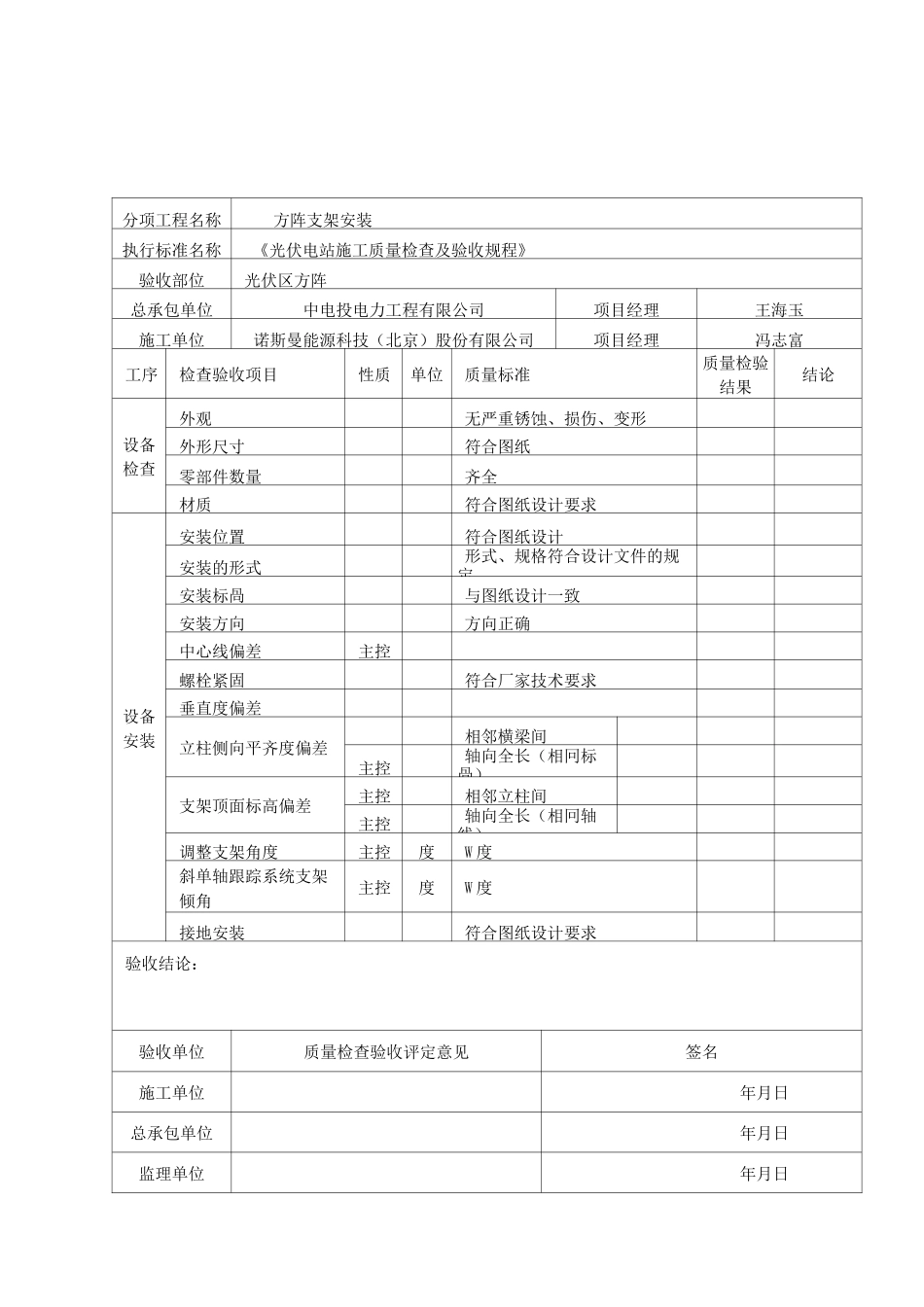 光伏支架安装检验批_第3页