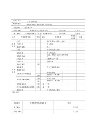 光伏支架安装检验批