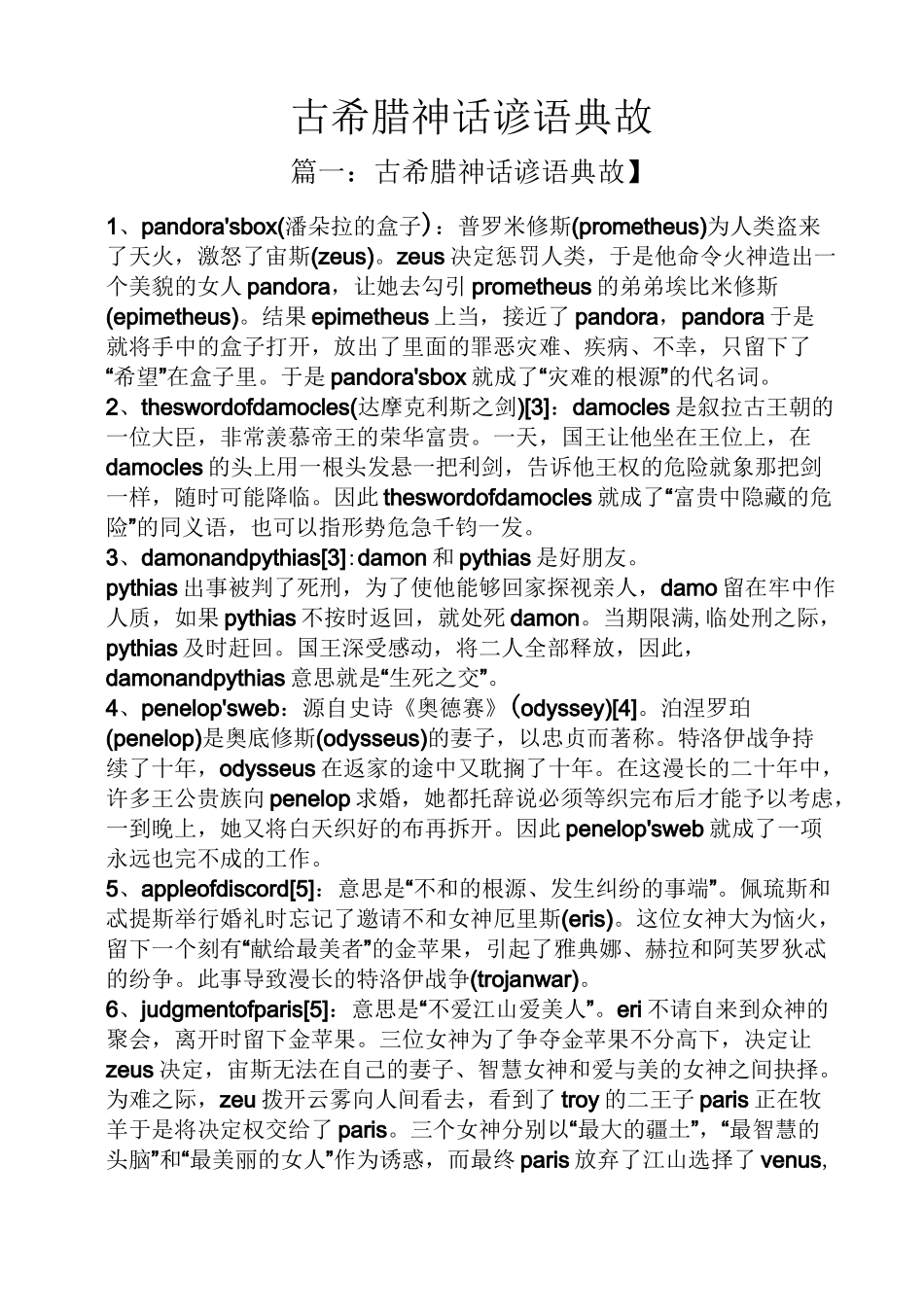 古希腊神话谚语典故_第1页