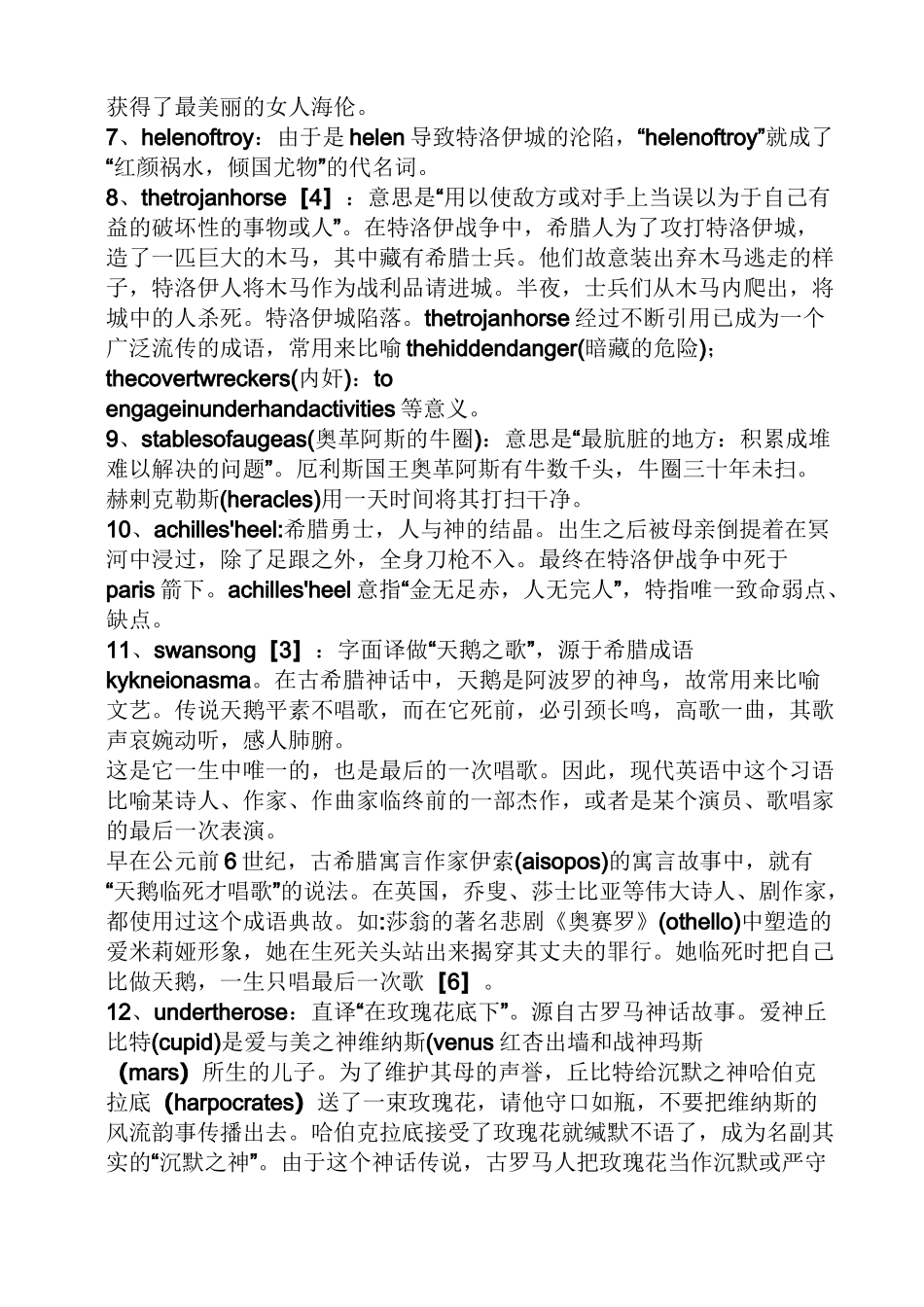 古希腊神话谚语典故_第2页