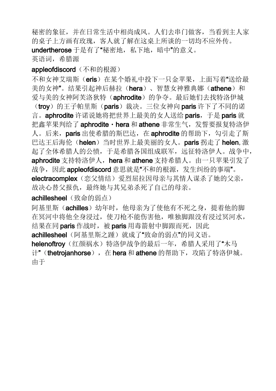 古希腊神话谚语典故_第3页