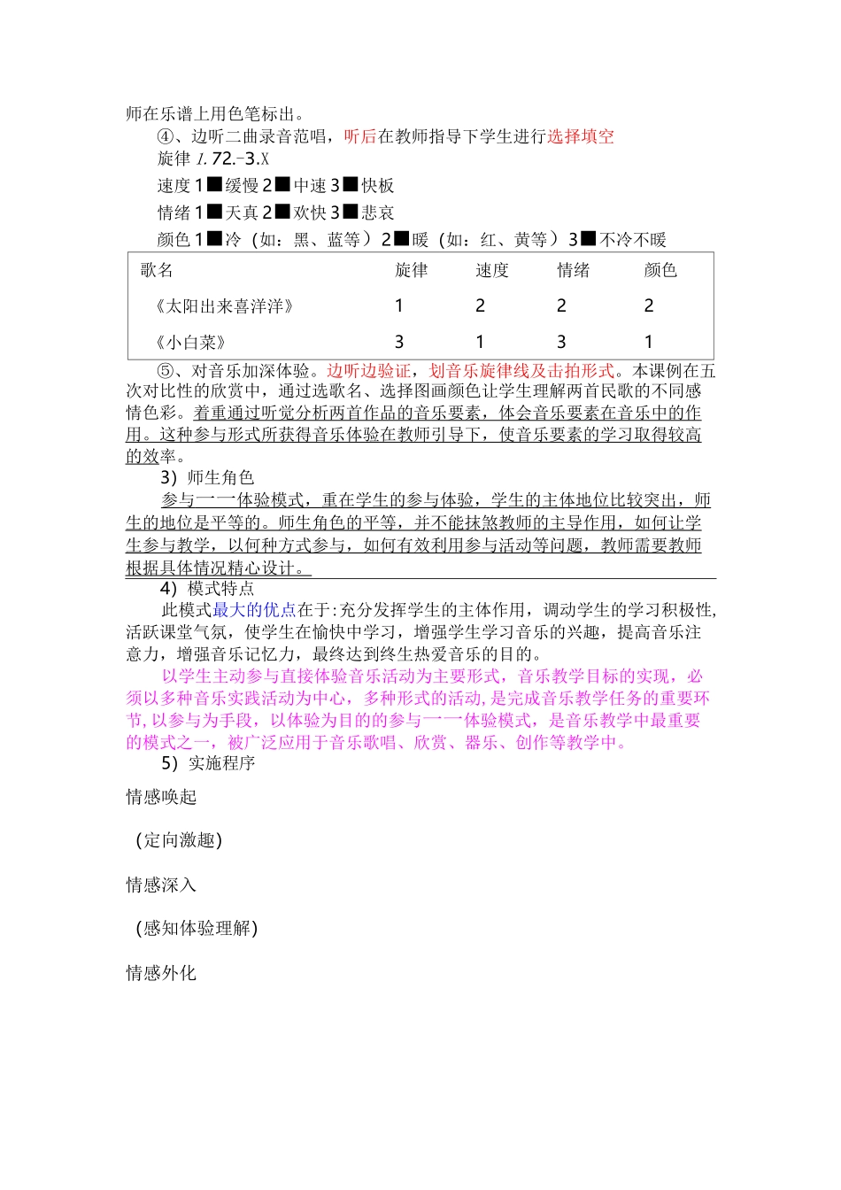 音乐教学模式_第2页