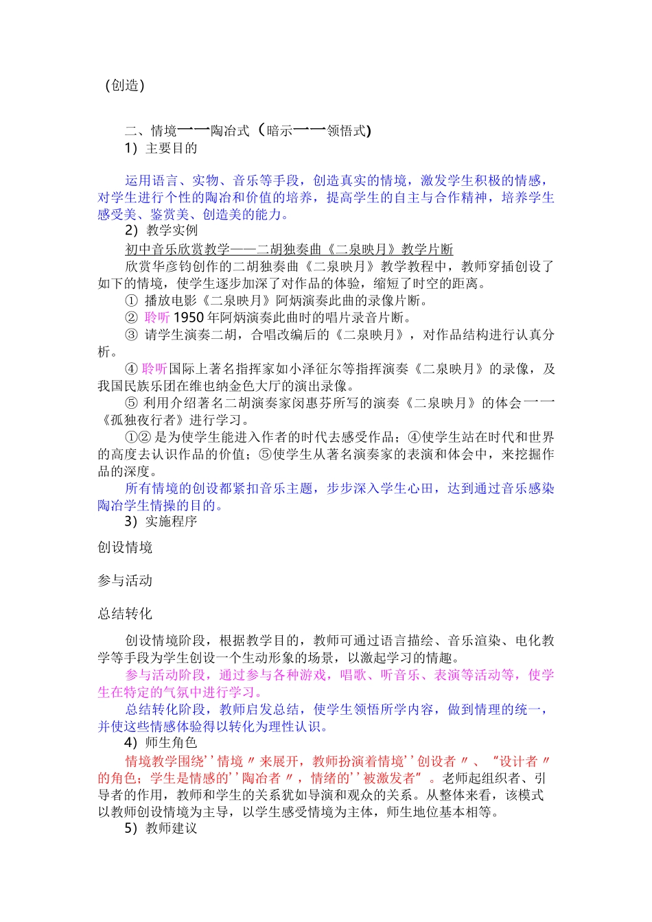 音乐教学模式_第3页