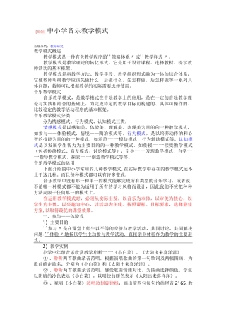 音乐教学模式