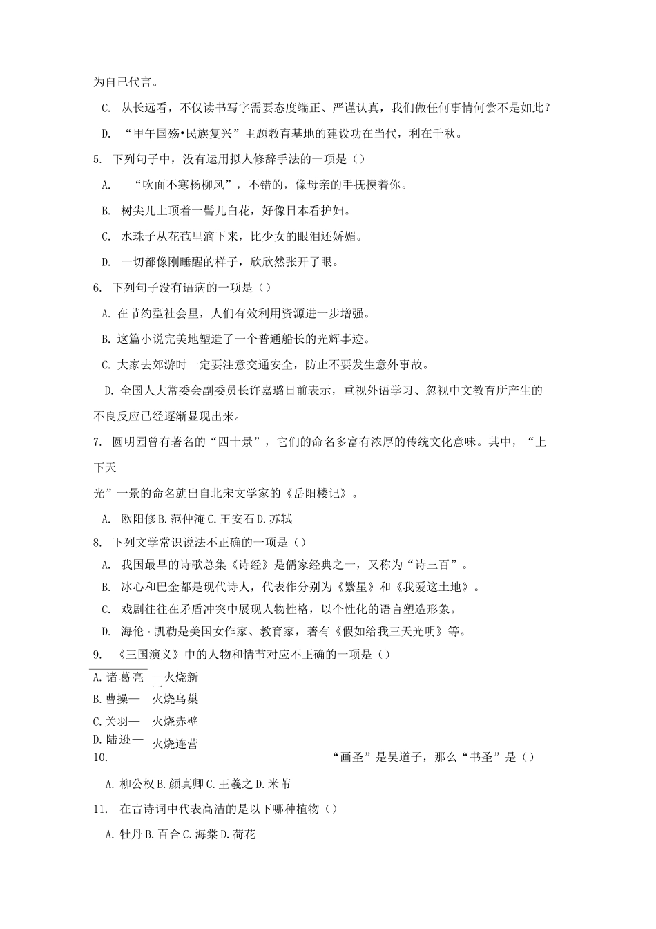 贵州省分类招生考试模拟试题五_第2页