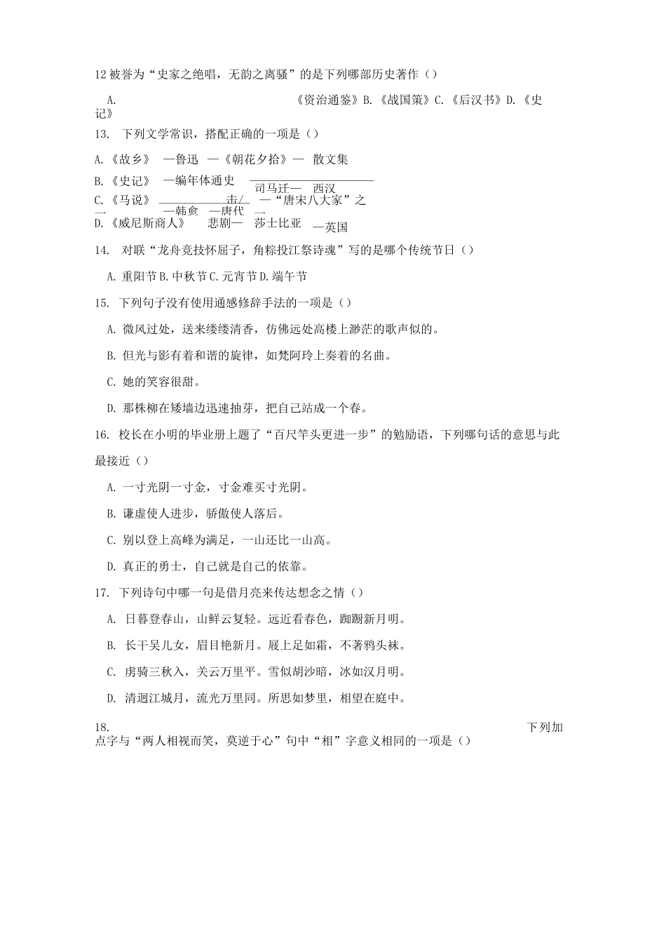 贵州省分类招生考试模拟试题五_第3页