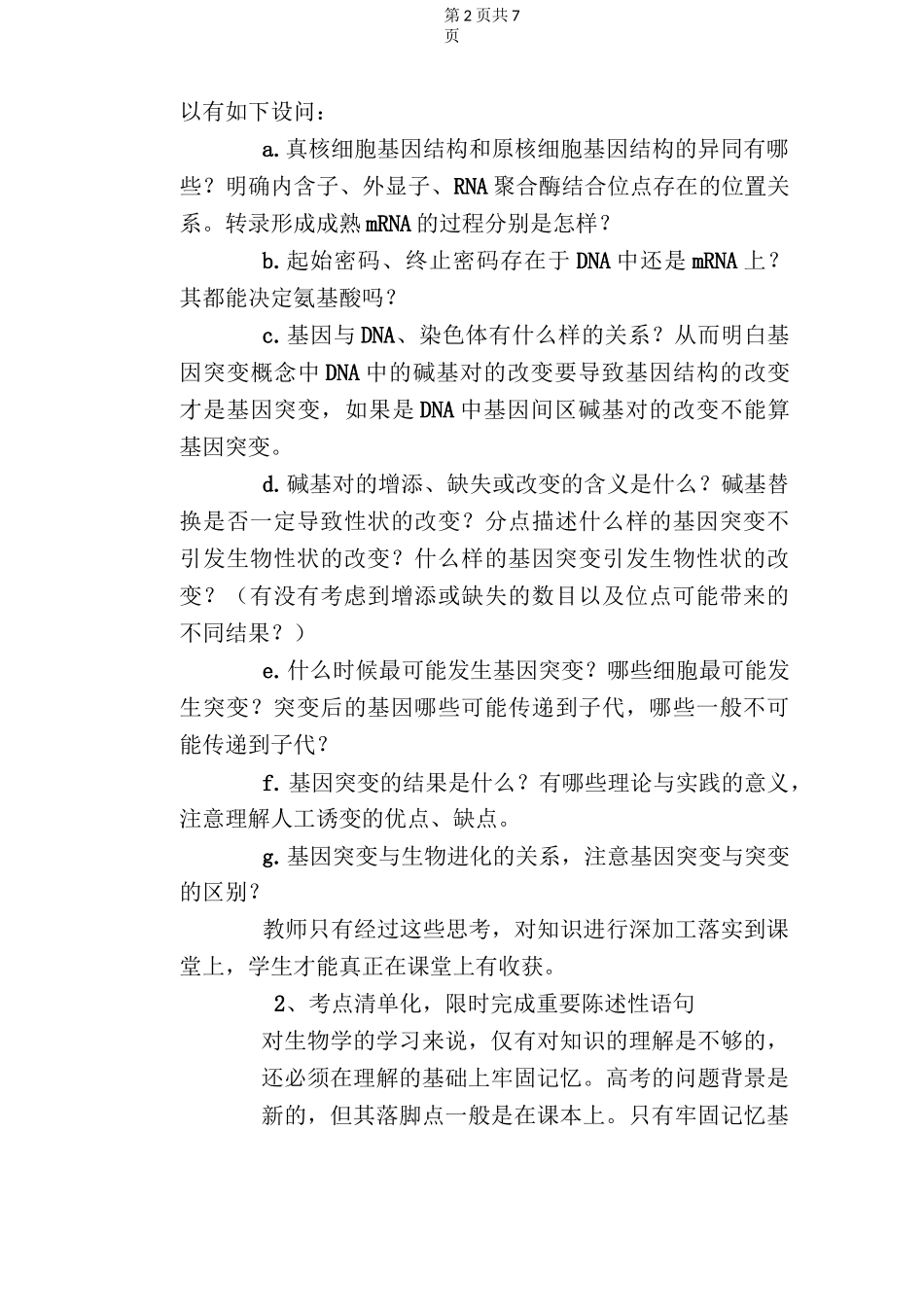 浅谈高三生物二轮复习如何提高课堂效率_第2页
