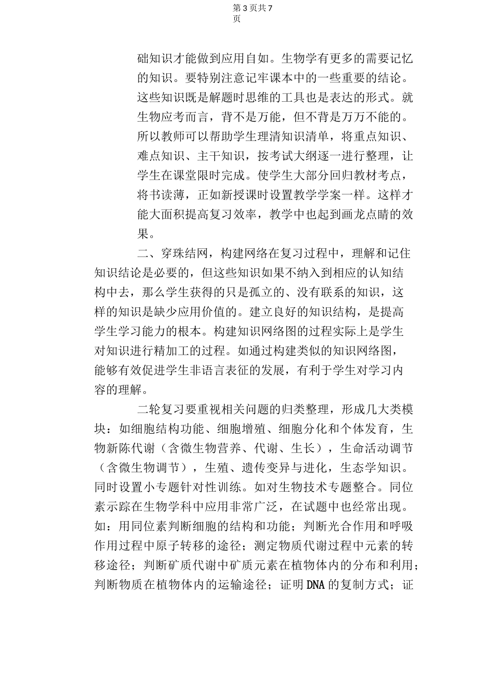 浅谈高三生物二轮复习如何提高课堂效率_第3页