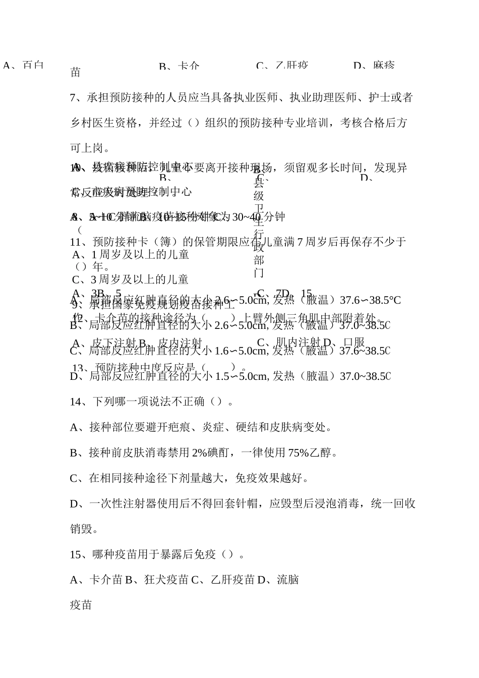 预防接种考试题及答案_第3页