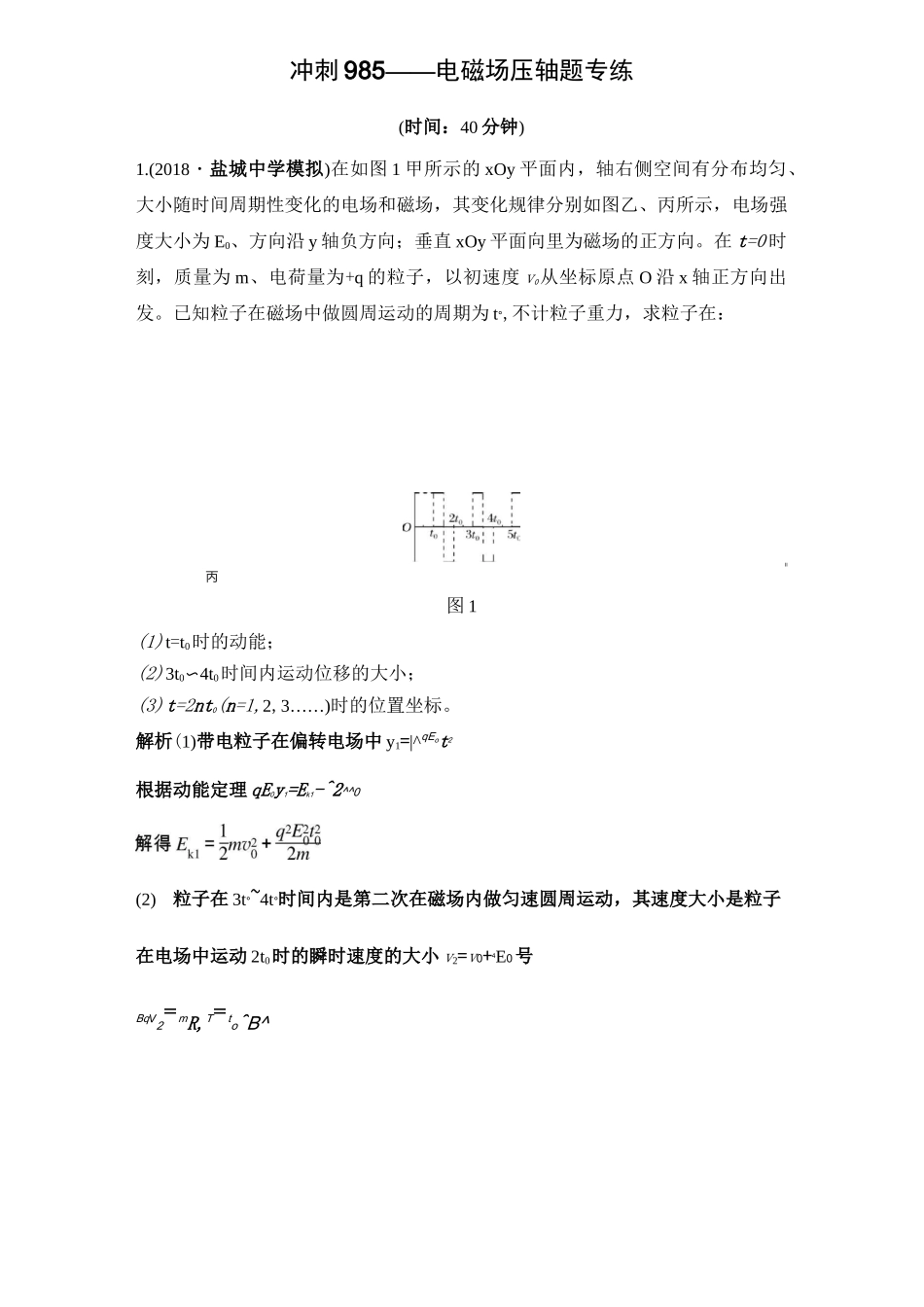 冲刺985—电磁场压轴题专练_第1页